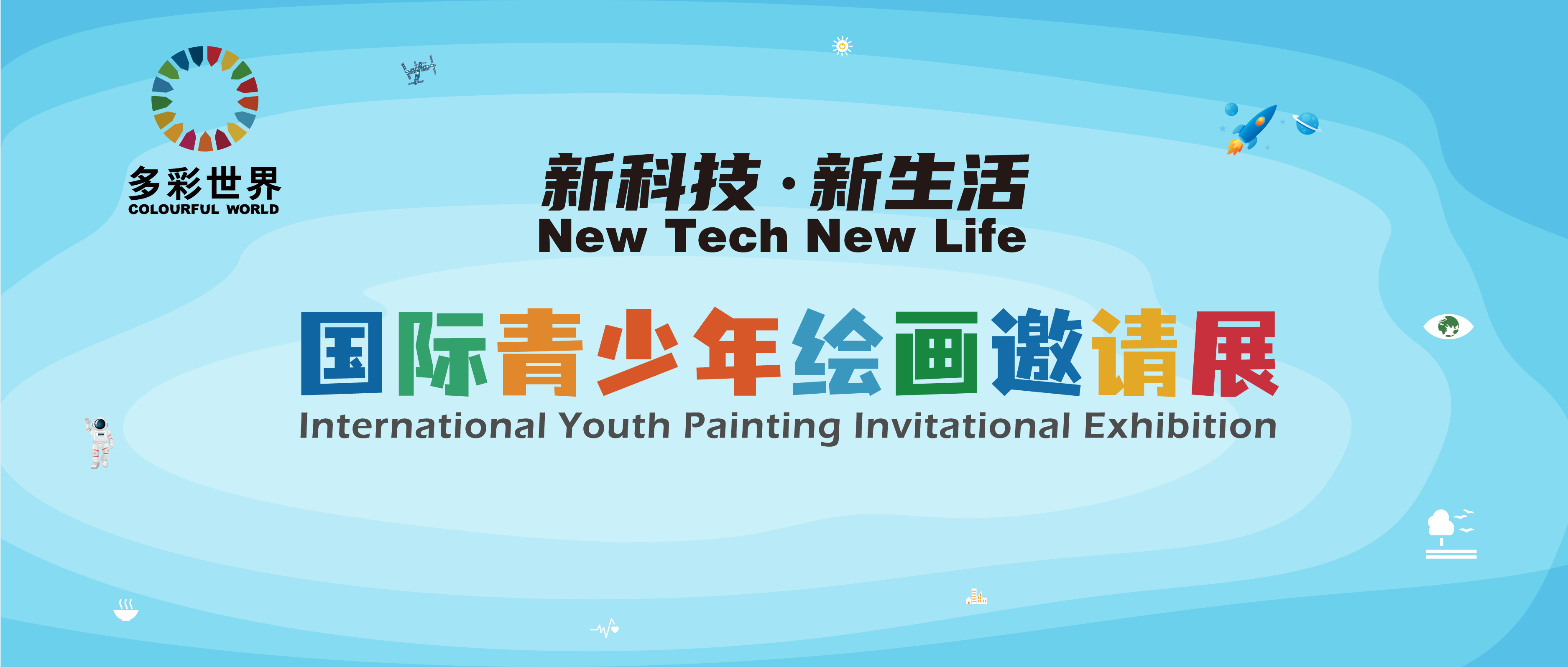 Invitation- Painting “New Tech, New Life”